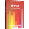 财务管理 商品缩略图0