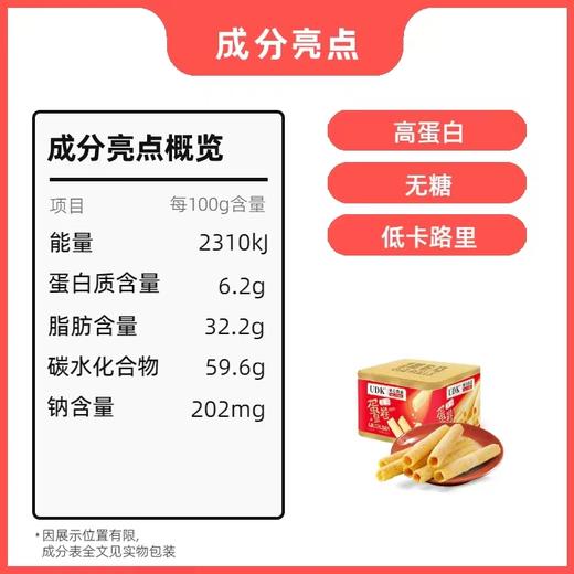 优之良品 经典蛋卷皇（经典原味) 300g 商品图3