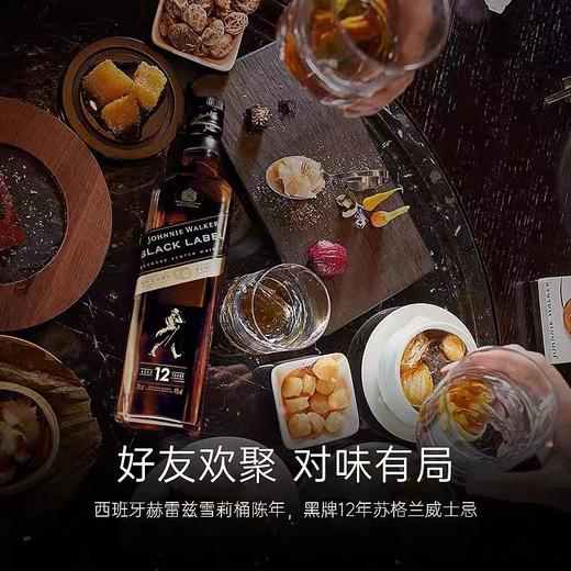 尊尼获加黑牌 40度 700ml 苏格兰威士忌 洋酒 品鉴小酌 好友小聚 商品图4