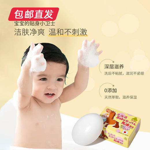 北海道小六宝宝温和保湿润肤香皂/80g（包邮直发） 商品图3