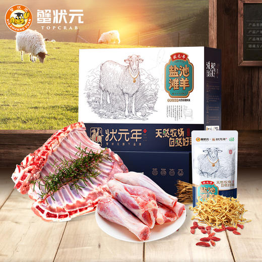 蟹状元状元年礼券 盐池滩羊礼盒 798型羊排羊前腿羊蝎子2150g  商品图3