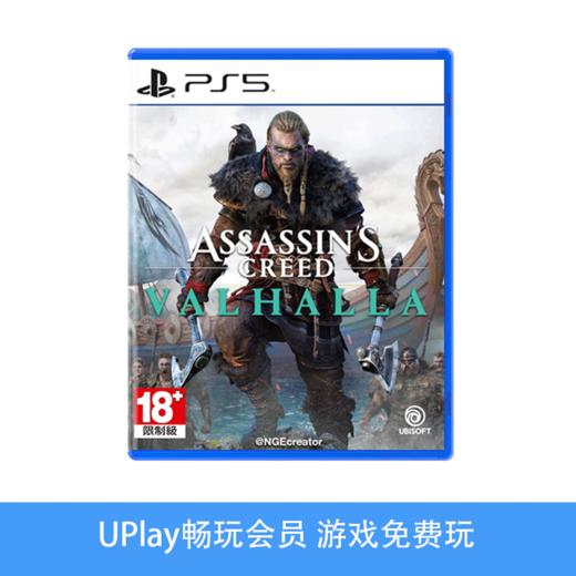 【畅玩卡可租】二手PS5游戏 刺客信条 英灵殿 维京纪元 中文版 商品图0