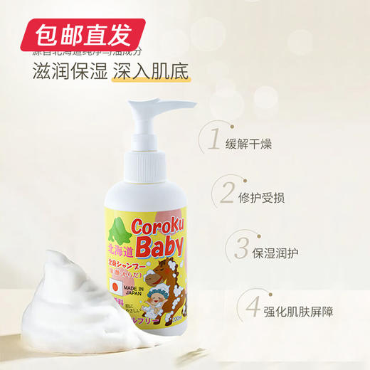 北海道小六宝宝温和滋润二合一洗护沐浴露/200ml（包邮直发） 商品图3