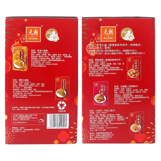 元朗 欢乐礼盒500g（点心/糕点） 商品图1