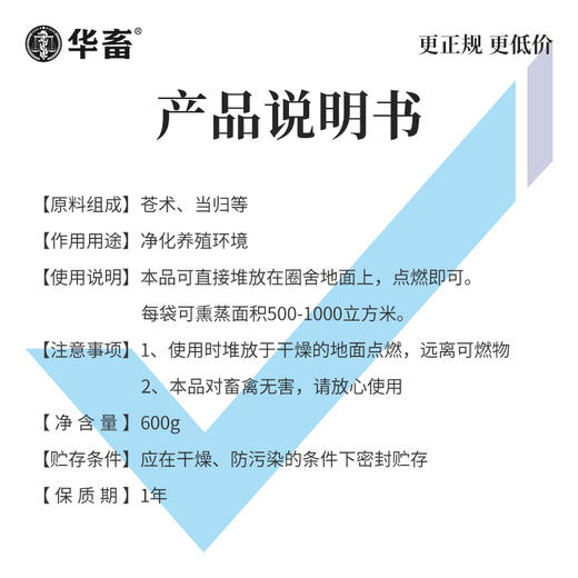 【朋友圈专享】华畜百毒消600g  净化空气 孕畜可用 烟熏消毒剂可带畜使用 商品图6