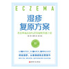 湿疹复原方案：改善率高达89%的突破性饮食计划 商品缩略图2