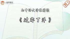 《过零丁洋》精读