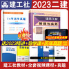 建筑工程管理与实务 2023二级建造师 商品缩略图0