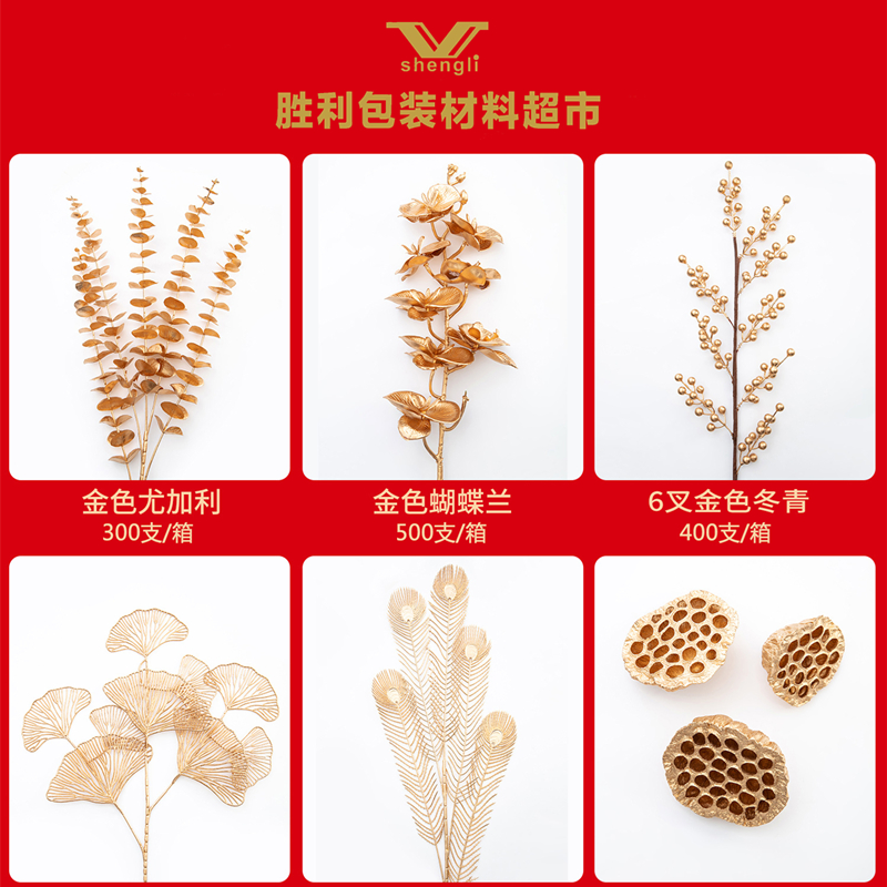 仿真年霄花桶材料蝴蝶兰秀球尤加利叶银杏金掌要求摇钱树孔雀毛柿子石榴黄金果五代同堂