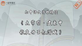 《太常引·建康中秋夜为吕叔潜赋》精读