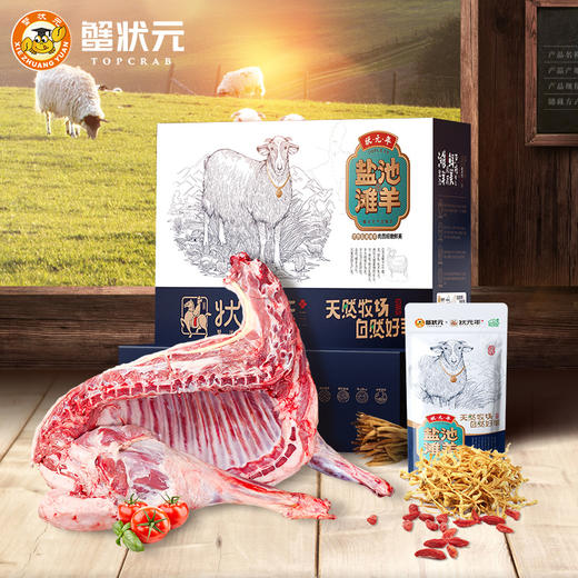蟹状元状元年礼券 盐池滩羊礼盒 2388型半羊6150g  商品图2