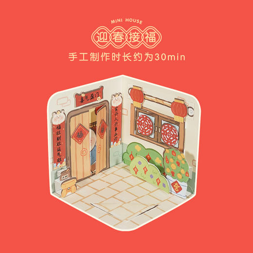【新年趣味迷你屋手工DIY】Harpaper儿童立体屋手工DIY材料包 传统文化手工 了解中国传统文化习俗 商品图2