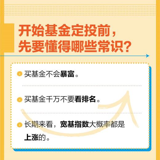 慢慢变富+指数基金定投 套装2册 商品图2