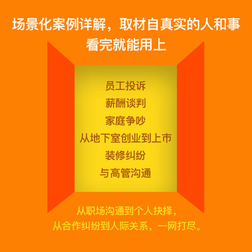 中信出版 | 谈判先要会提问：打破谈判僵局的10个关键问题 商品图4