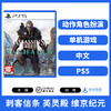 二手PS5游戏 刺客信条 英灵殿 维京纪元 中文版 商品缩略图0