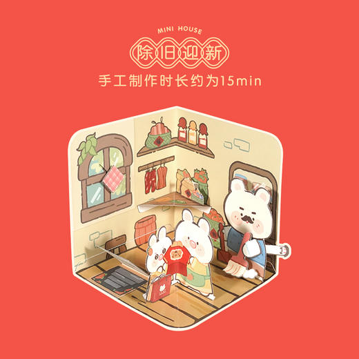 【新年趣味迷你屋手工DIY】Harpaper儿童立体屋手工DIY材料包 传统文化手工 了解中国传统文化习俗 商品图1