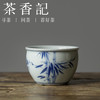 茶香记 120ml凡尘手绘青花秀竹小缸杯素净清雅茶杯质朴圆融饱满 商品缩略图1