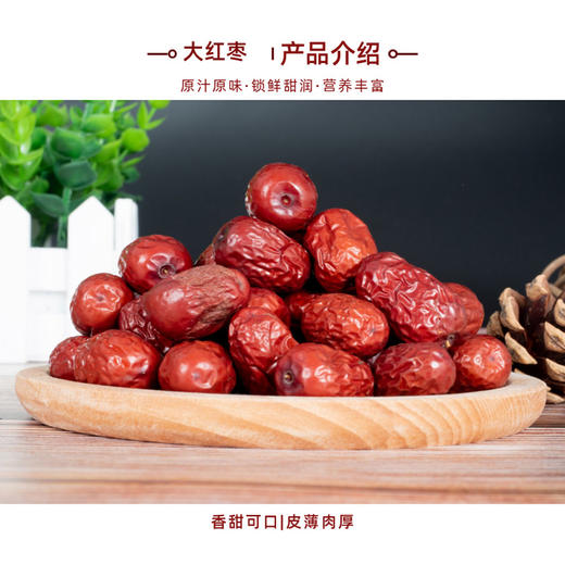 太行聚品 太行山大红枣 2000g 休闲零食 商品图2