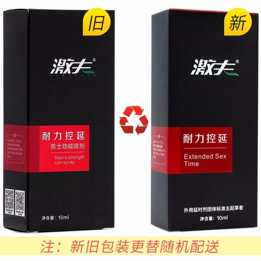 激夫 延时喷雾 男用延时喷剂延时湿巾喷雾 成人情趣性用品男10ml 商品图5
