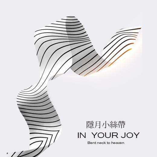 隐月九条 骨气.暧颈贴 （隐月小丝带）4片/盒 商品图3