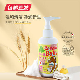 北海道小六宝宝温和滋润二合一洗护沐浴露/200ml（包邮直发）