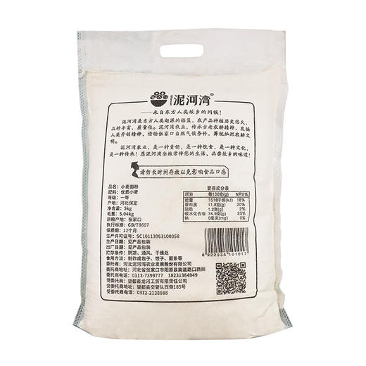 泥河湾 张家口阳原县小麦面粉 5千克x1袋 五谷杂粮 商品图2