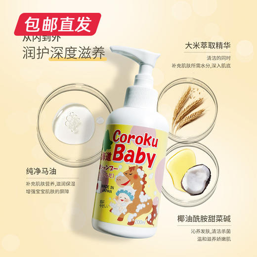 北海道小六宝宝温和滋润二合一洗护沐浴露/200ml（包邮直发） 商品图2