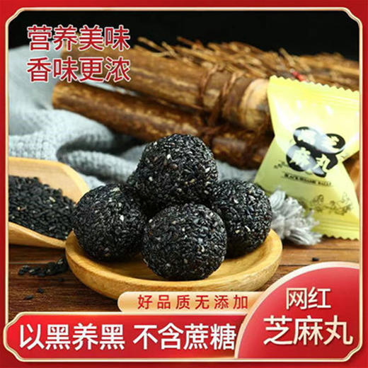 太行聚品 西柏坡特产黑芝麻丸 126克x4袋 五谷杂粮 商品图1