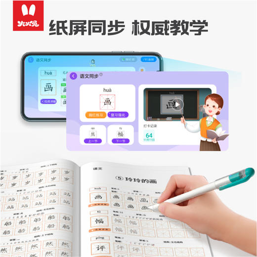 火火兔AI练字笔套装 商品图1