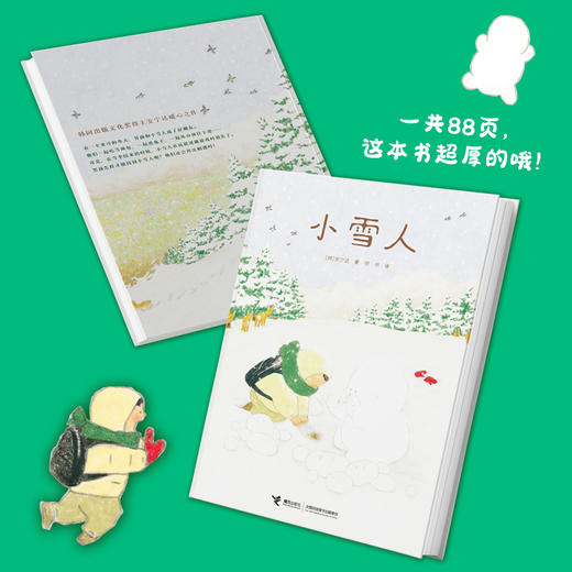 小雪人/安宁达图画书系列 商品图2