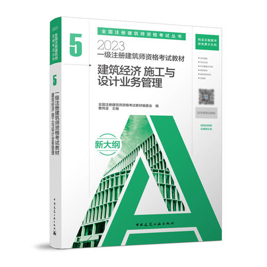 2023 注册建筑师考试丛书 一级注册建筑师考试教材 商品图5