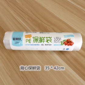 【亚欧超市】家丽欣背心式保鲜袋100只6279/卷