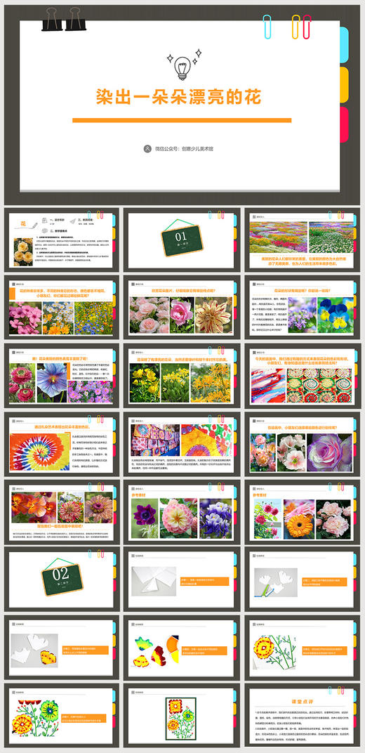 《染出一朵朵漂亮的花》自动发货：下单后，点击手机短信中收到的链接，即可获取文件下载的链接；如有任何问题，可添加客服微信hm33268获得帮助】 商品图1