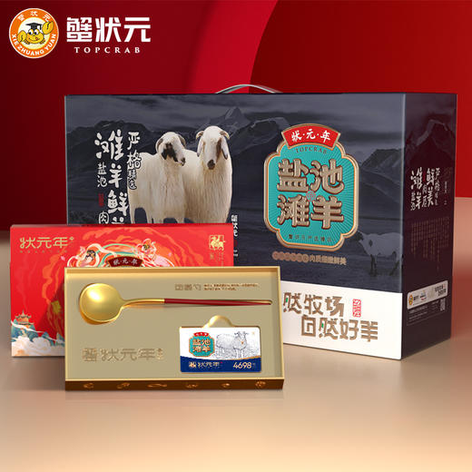 蟹状元状元年礼券 盐池滩羊礼盒 4698型全羊15150g  商品图1