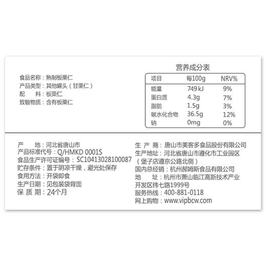 【百草味】板栗仁80g*4袋(原味） 商品图2