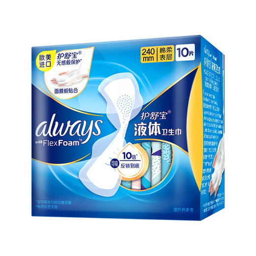 护舒宝液体卫生巾加长版日用240mm10片 商品图0