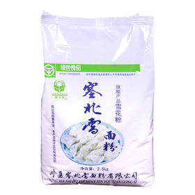 塞北雪面粉雪花粉2.5KG/袋家用宁夏面粉高筋粉麦芯饺子粉馒头面包