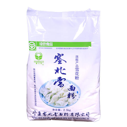 塞北雪面粉雪花粉2.5KG/袋家用宁夏面粉高筋粉麦芯饺子粉馒头面包 商品图0