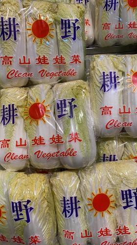 小娃娃（生鲜类商品当日取货，过期按取货日价格）