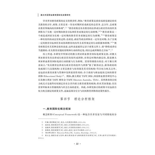 澳大利亚职业教育国际化政策研究/梁帅/国际与比较教育研究系列丛书/浙江大学出版社 商品图2