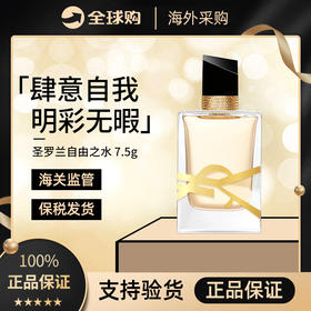 【群团团】保税仓-YSL圣罗兰自由之水女士香水花香持久留香香水小样EDP浓香7.5ml体验装-包装盒