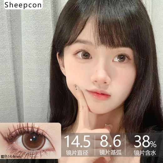 Sheepcon咖啡珍宝珠  14.5mm 商品图0