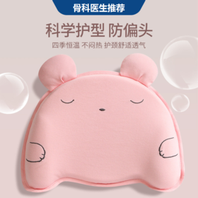 【健康芯 好睡眠】婴儿枕头定型枕宝宝新生儿儿童矫正头型小孩记忆棉安抚枕