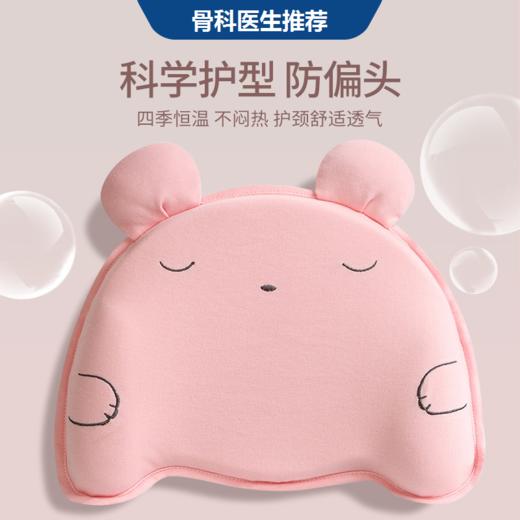 【健康芯 好睡眠】婴儿枕头定型枕宝宝新生儿儿童矫正头型小孩记忆棉安抚枕 商品图0