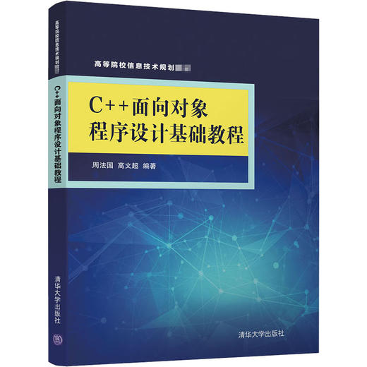 C++面向对象程序设计基础教程 商品图4