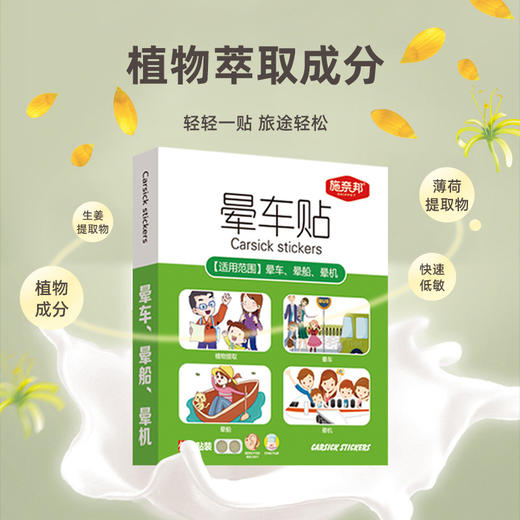 施奈邦晕车 晕船 晕机贴4贴装*10份 商品图2