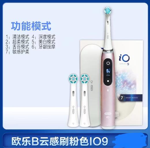 【春上新】10楼 博朗  欧了B动牙刷io9(欧乐B)      吊牌价3299元     活动价1999元 商品图2