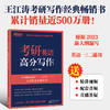 【新东方】全5册 2024考研英语专项训练套装【写作+翻译+阅读+完形】 商品缩略图1