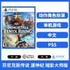 二手PS5游戏 芬尼克斯传说 渡神纪 暗影大师版 中文版 商品缩略图0