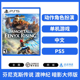 二手PS5游戏 芬尼克斯传说 渡神纪 暗影大师版 中文版